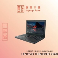 茜仔 二手筆電 12吋 經典小黑Lenovo ThinkPad X260 中古品