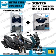 ผ้าเบรค ZONTES 350E ZONTES 350D Bendix Metal King แท้
