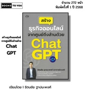 Book: Building An Online Business From Zero To Million With Chat GPT I Written By Rattanachai Thapan