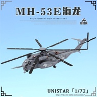 UNISTAR/Iron Flow US Navy MH-53E Sea Dragon Helicopter Fighter Alloy Finished Model 1/72