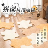 【樂嫚妮】 拼圖地毯 巧拼絨毛地墊 拼接地毯-42.5x32.5cm