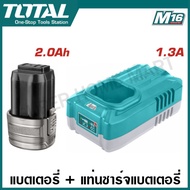 Total แบตเตอรี่ 16 โวลท์ / แท่นชาร์จแบตเตอรี่ 16 โวลท์ รุ่น TFBLI1620 / TFCLI1613 ( Li-ion Battery P