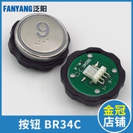 Elevator Button BR34C BR34CB XHB-R34D-A01 R34C-A02 Suitable for Sizi Otis Accessories