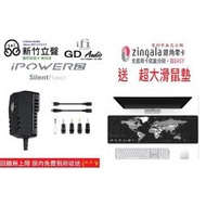 ─ 新竹立聲 ─ IFI iPower2 門市可試聽 新一代降噪技術 ifi audio ipower 2