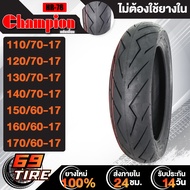 ยางนอก CHAMPION ไม่ใช้ยางใน ขอบ 17 ลาย HR78 ,ยางนอกมอเตอร์ไซค์ TL 1 เส้น  เลือกเบอร์ด้านใน