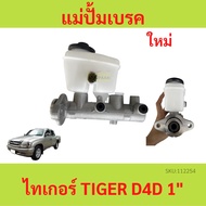 Brake Master Cylinder TIGER D4D Sport Rider TOYOTA D4D SPORTRIDER D4D