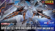 日版 未開封 DX超合金 Macross VF-31AX (初回限定版) 及 SUPER GHOST SET FOR VF-31AX KAIROS-PLUS [HAYATE IMMELMANN USE