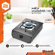MEX เตาแก๊สตั้งโต๊ะ 1 หัว รุ่น PC717CB |EA|