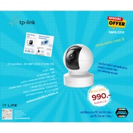 Wireless Cctv camera TP Link wifi Tapo C212 With Memory