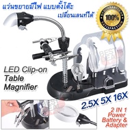 6+2 Lens LED Clip-on Table Magnifier 7761 แว่นขยายมีไฟ แบบตั้งโต๊ะ เปลี่ยนเลนท์ ได้ กำลังขยาย 2.5X 5