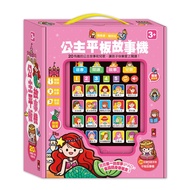 公主平板故事機 3歲以上適用