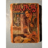 Chinese Novel Phutkoli By W.in Uncle City Set Of 2.5