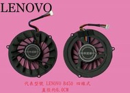 英特奈  聯想 Lenovo B450 B450I B450A B450L 筆電散熱風扇 B450