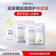 PROYA/PROYA/PROYA U First Trial PROYA Shield Sunscreen 2ml * 2