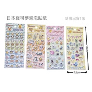 Japan Pokémon Bubble Sticker Pikachu, Mystery Q, Eevee, Kabimon, Fat Ding Three-Dimensional Touch Bu