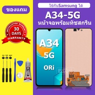 จอ LCD Samsung A34 5G หน้าจอ samsung A34 5G หน้าจอLCD A34 แท้ 100% หน้าจอใหม่ คุณภาพสูง พร้อมประกัน
