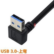 USB延長線 傳輸線延長 上彎頭USB3.0延長線90度彎頭轉角usb車用汽車公對母連接線