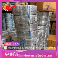 ลวดอลูมิเนียมกลม ม้วนละ12 ก.ก.ขนาดมาตรฐาน สำหรับ งานไฟฟ้า