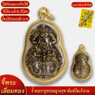 จี้พระทอง ราหูทรงครุฑ พิมพ์วัดเจ้าอาม ทองเยาวราช P-A0016