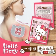 「現貨」全場最平！台灣直送 正版 Hello Kitty 一條根精油(7片) 一條根貼布 按摩貼 一條根 sanrio 肌肉痠痛 關節 按摩舒壓