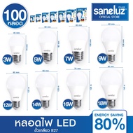 Saneluz หลอดไฟ LED 3W 5W 7W 9W 12W 14W 16W 18W หลอดปิงปอง ขั้วเกลียวE27 BULB แสงสีขาว Daylight 6500K