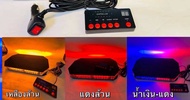 ไฟไซเรน หลังเต่า12-24V 44วัตต์ 44LED 14สเต็ป