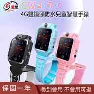 4G雙鏡頭防水兒童智慧手錶 LINE通訊 雙向翻譯 IP67防水精準定位