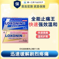 Imported LOXONIN Daichi Sankyo Pain Relief Medicine Headache Menstrual Pain Loss Los Solofen Sodium 