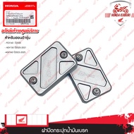 APK0WFK45513TA ฝาปิดกระปุกน้ำมันเบรก PCX160 ปี 2025 ADV150 ปี 2020-2021 ADV160 ปี 2023-2025