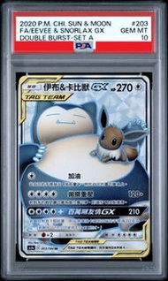 [PSA10 , POP6] 2020 POKEMON CHINESE SUN & MOON DOUBLE BURST #203 FA EEVEE & SNORLAX GX DOUBLE BURST-