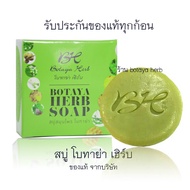 ของแท้ พร้อมส่ง!!! สบู่โบทาย่า สบู่โบทาย่าเฮิร์บ ของแท้จากบริษัท Botaya herb ฺสบู่สมุนไพร โบทาย่า bo