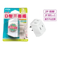 Japanese Style D-Type Three-Sided Plug TNT-822 2P 2-Hole Socket x3 Flame Retardant Fireproof PC Mate