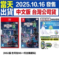 [Clover Video Game] After Ordering The First Batch Of Special Codes NS2 NS1 SWITCH Pokémon ZA Chines