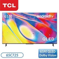 【聊聊享優惠】［TCL］65型 C725系列 QLED量子智能連網液晶顯示器 65C725