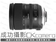 成功攝影 Tamron 24-70mm F2.8 G2 A032 (Nikon) 中古二手 標準變焦鏡 公司貨 保固半年