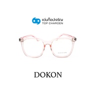 DOKON แว่นตากรองแสงสีฟ้า ทรงเหลี่ยม (เลนส์ Blue Cut ชนิดไม่มีค่าสายตา) รุ่น F1005-C3 size 54 By ท็อปเจริญ