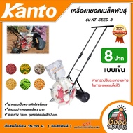 KANTO เครื่องหยอดเมล็ดพันธุ์ รุ่น KT-SEED-3 แบบเข็น เคนโต้ เครื่องหยอดเมล็ดพันธุ์ ข้าวโพด เมล็ดผัก เ