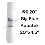 ไส้กรอง พีพี 20 นิ้ว บิกบลู PP Big Blue Aquatek เส้นผ่าศูนย์กลาง 4.5 นิ้ว 20”x4.5” Sediment บิ๊กบลู