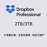 Dropbox Professional 訂閱帳號 | 雲端儲存 備份 同步 | 多裝置適用 Windows/Mac/iOS/Android | 商務辦公 團隊協作