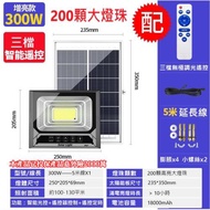 【禾統】升級版300W LED智能光控太陽能感應燈 