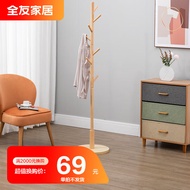 全友家居【超值换购】满2000+69元换购DX115061衣帽架*1个