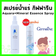 สเปรย์น้ำแร่ กิฟฟารีน มิเนอรัล เอสเซ้นส์ อควาร่า สเปรย์น้ำแร่ น้ำแร่ ละอองสเปรย์เนื้อละเอียด น้ำแร่ฉีดหน้า Mineral Essence Spray, Aquara essence Spray GIFFARINE