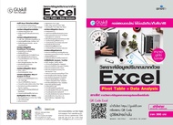 คอร์สอบรมออนไลน์ (สามารถดูได้ซ้ำ ไม่จำกัด) วิเคราะห์ข้อมูลปริมาณมากด้วย Excel Pivot Table + Data Ana