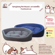 SartySarty Pet House L เบาะรองเย็น ที่นอนเย็น นวัตกรรมพิเศษ จากญี่ปุน ขนาด 71x55x16 cm สำหรับสุนัขและแมว ที่นอนสุนัข ที่นอนแมว ที่นอนสัตวเลี้ยง (MNIKS)