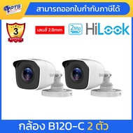 Hilook กล้องวงจรปิด 2MP รุ่น THC-B120-C LANS 2.8mm. 2 ตัว