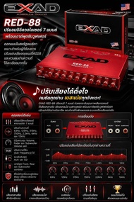ปรี​แอมป์​รถยนต์​ EXAD รุ่น​ RED-88 7​ แบรนด์​  ซับแยกอิสระ​ (Independent Sub Output)  เครื่อง​เสียง