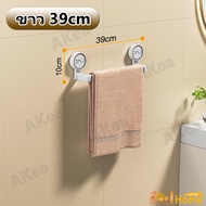 AKea ราวแขวน ราวแขวนผ้า เลือกได้3สี3ขนาด ที่ตากผเาขนหนู ที่แขวนผ้าเช็ดตัว ติดผนังไม่ต้องเจาะ ไร้กาวไ