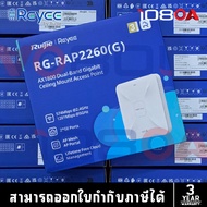ส่งด่วนทั่วไทย Ruijie Reyee RG-RAP2260 (G) ตัวกระจายสัญญาณ Wireless Access Point AX1800 Wi-Fi 6 ประก