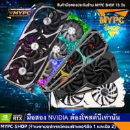 🆕 :: NVDIA การ์ดจอ VGA เขียว // RTX 1650 // 1660 S // 1660 TI // 2060 // 3060 // 3060TI // 3070 // 3