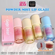 [Registered]Gege Bear Velvet Matte Lip Gloss Bright Colors Waterproof Sweatproof Long-Lasting No Fad
